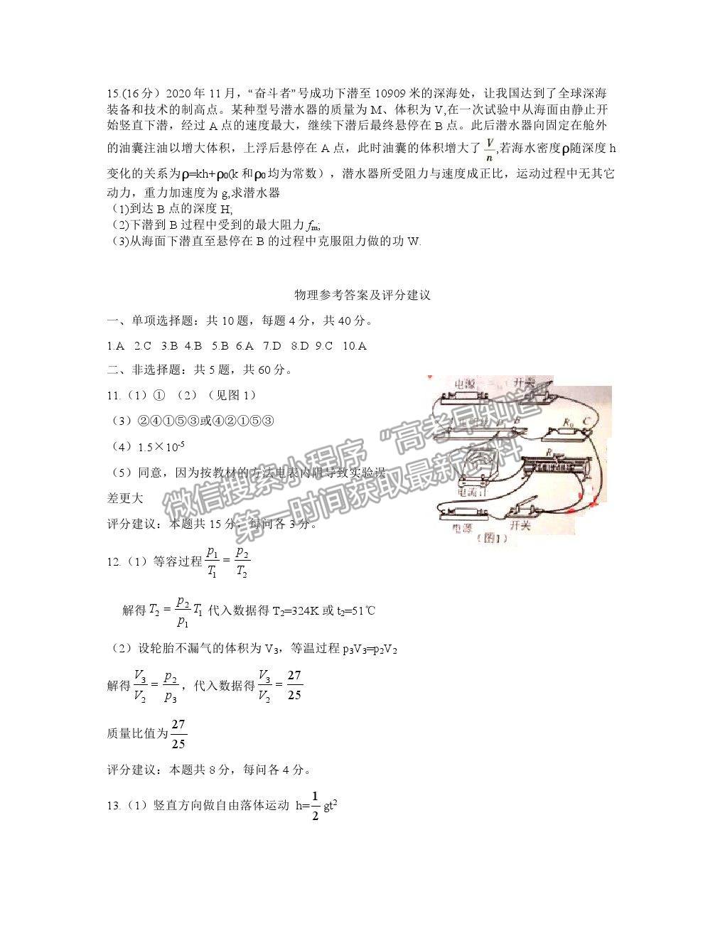 2021蘇北四市（徐州、宿遷、連云港、揚(yáng)州）高三4月新高考適應(yīng)性考試物理試題及參考答案