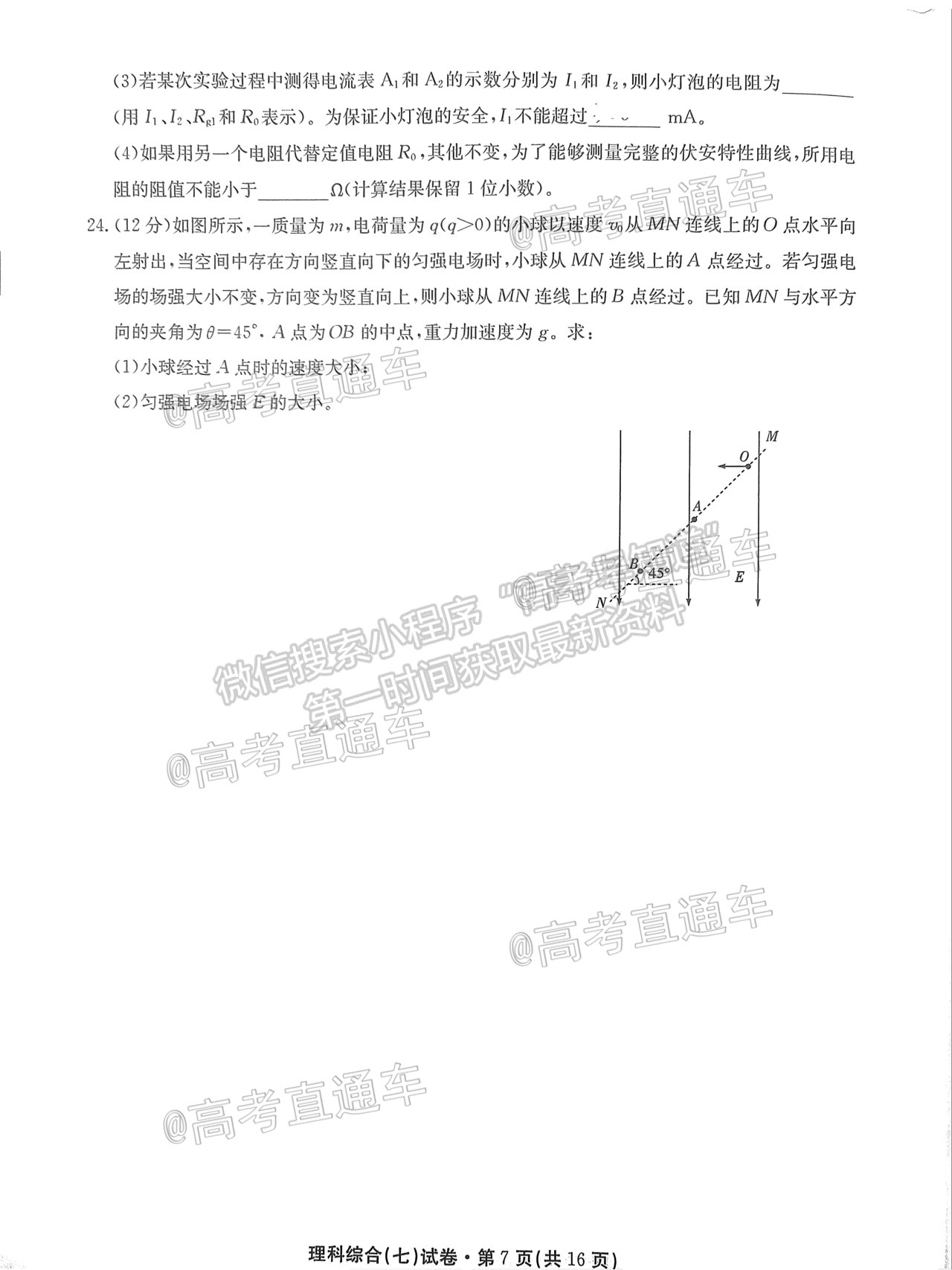 2021云南名校月考（七）理綜試題及參考答案