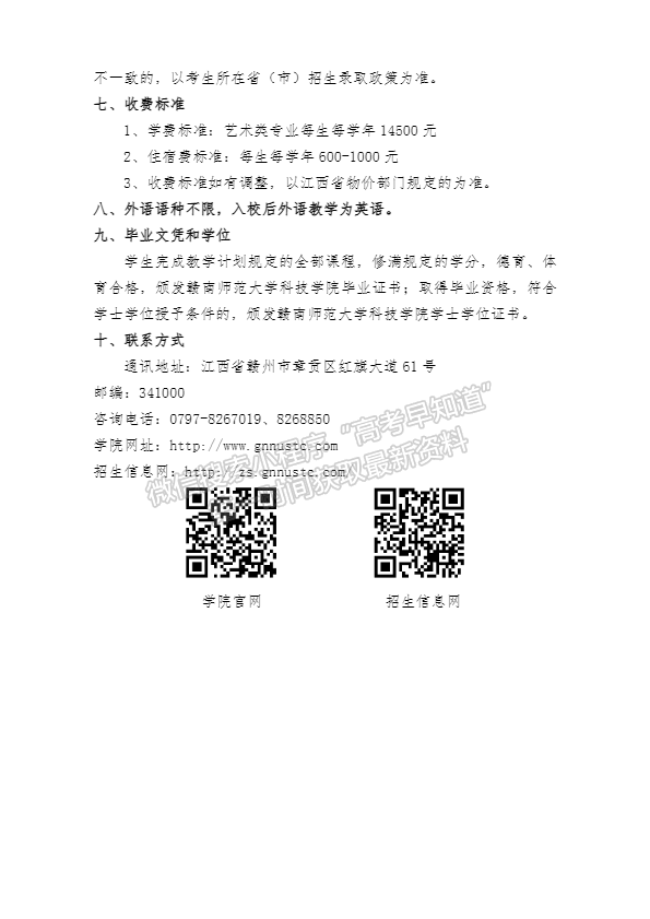 赣南师范大学科技学院2021年艺术类专业招生简章