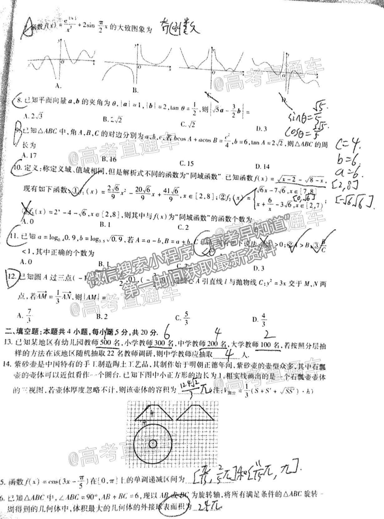 2021江西穩(wěn)派高三聯(lián)考文數(shù)試題及參考答案