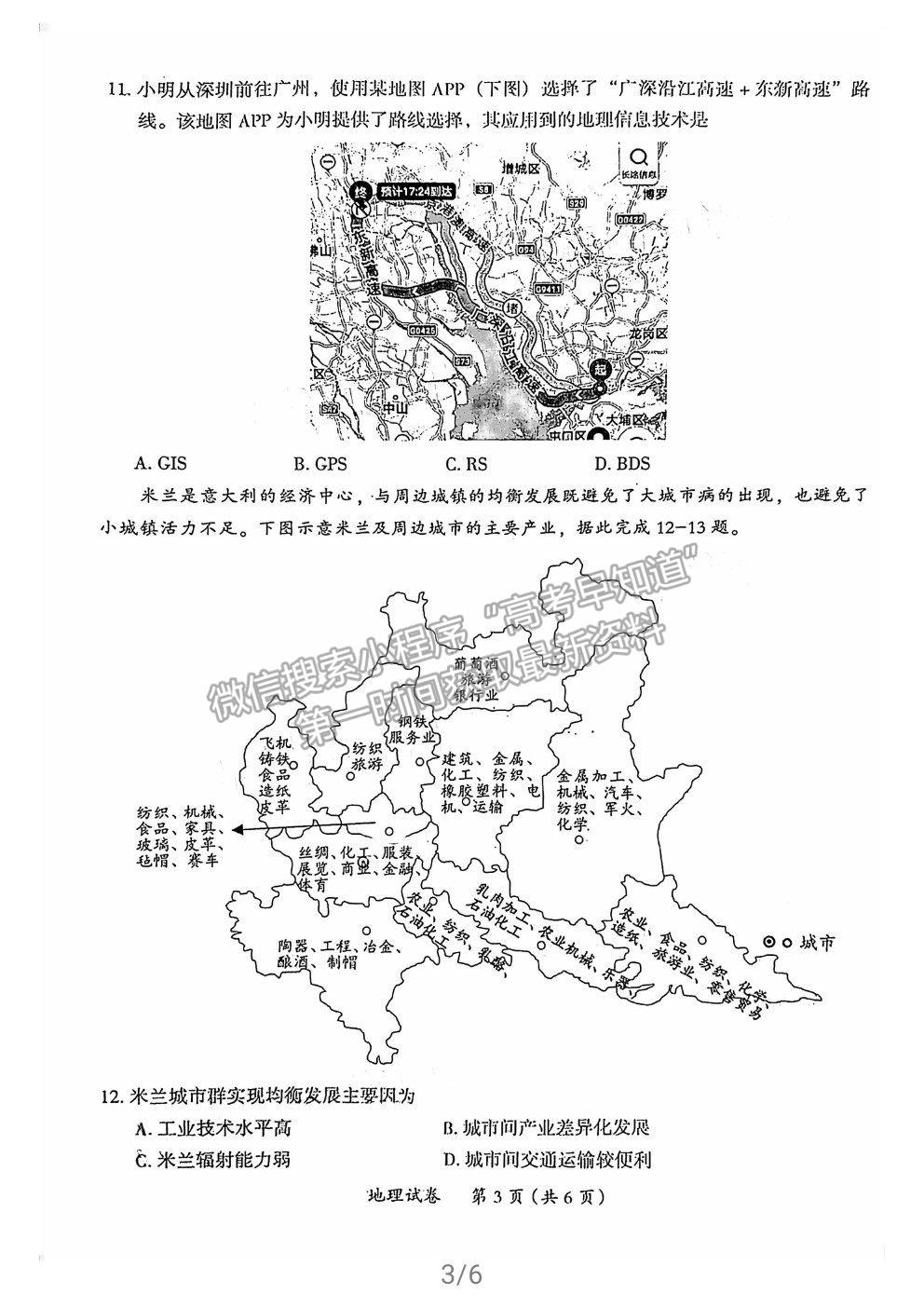 2021茂名二模地理試題及參考答案