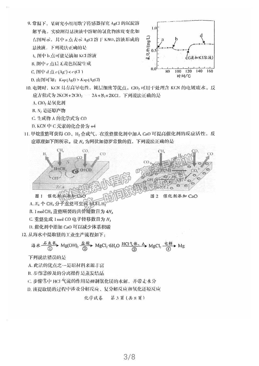 2021茂名二模化學試題及參考答案