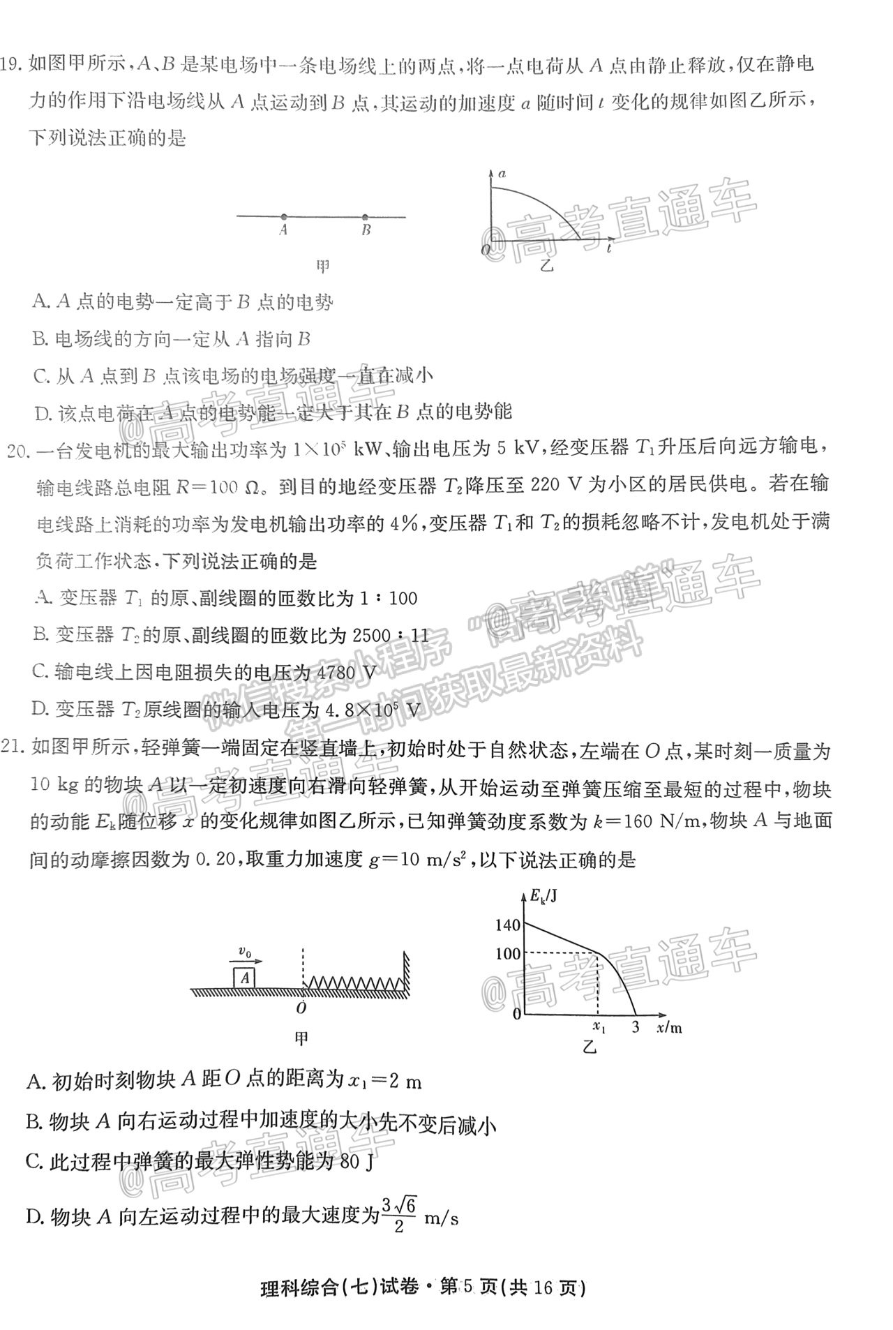 2021云南名校月考（七）理綜試題及參考答案