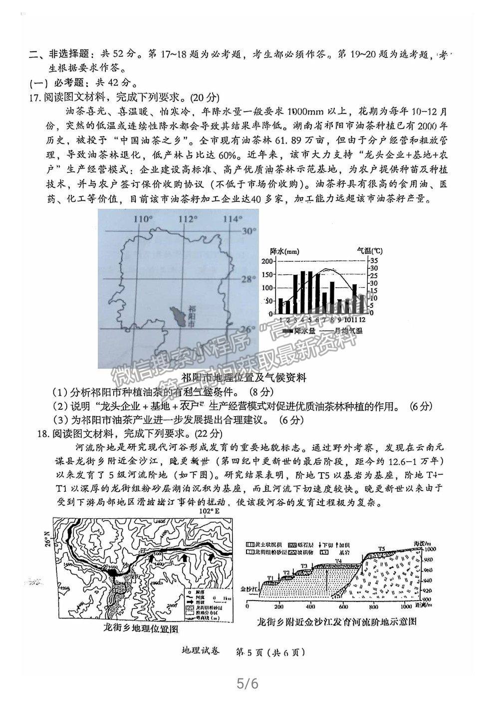 2021茂名二模地理試題及參考答案