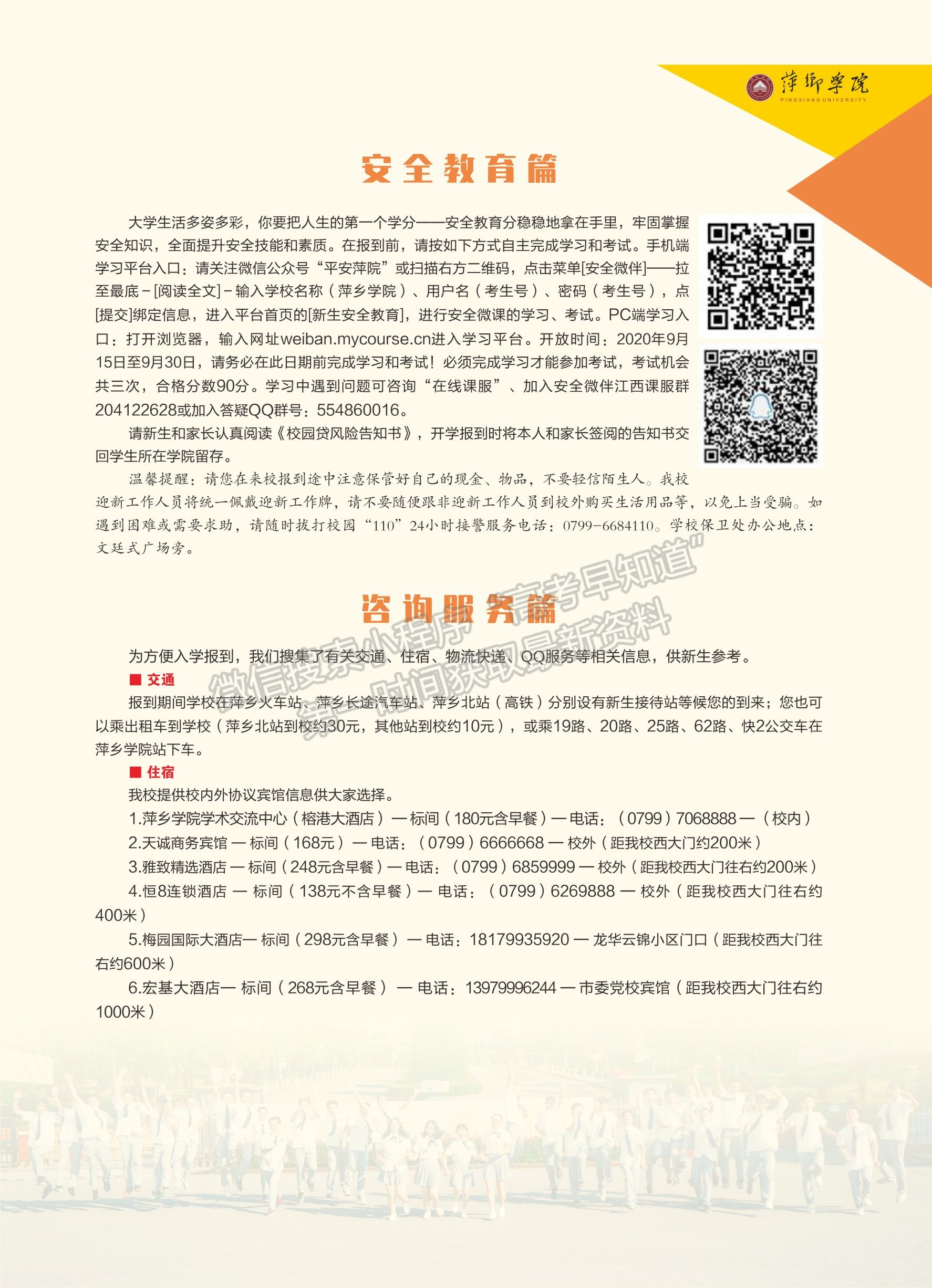 萍乡学院2020年新生入学指南