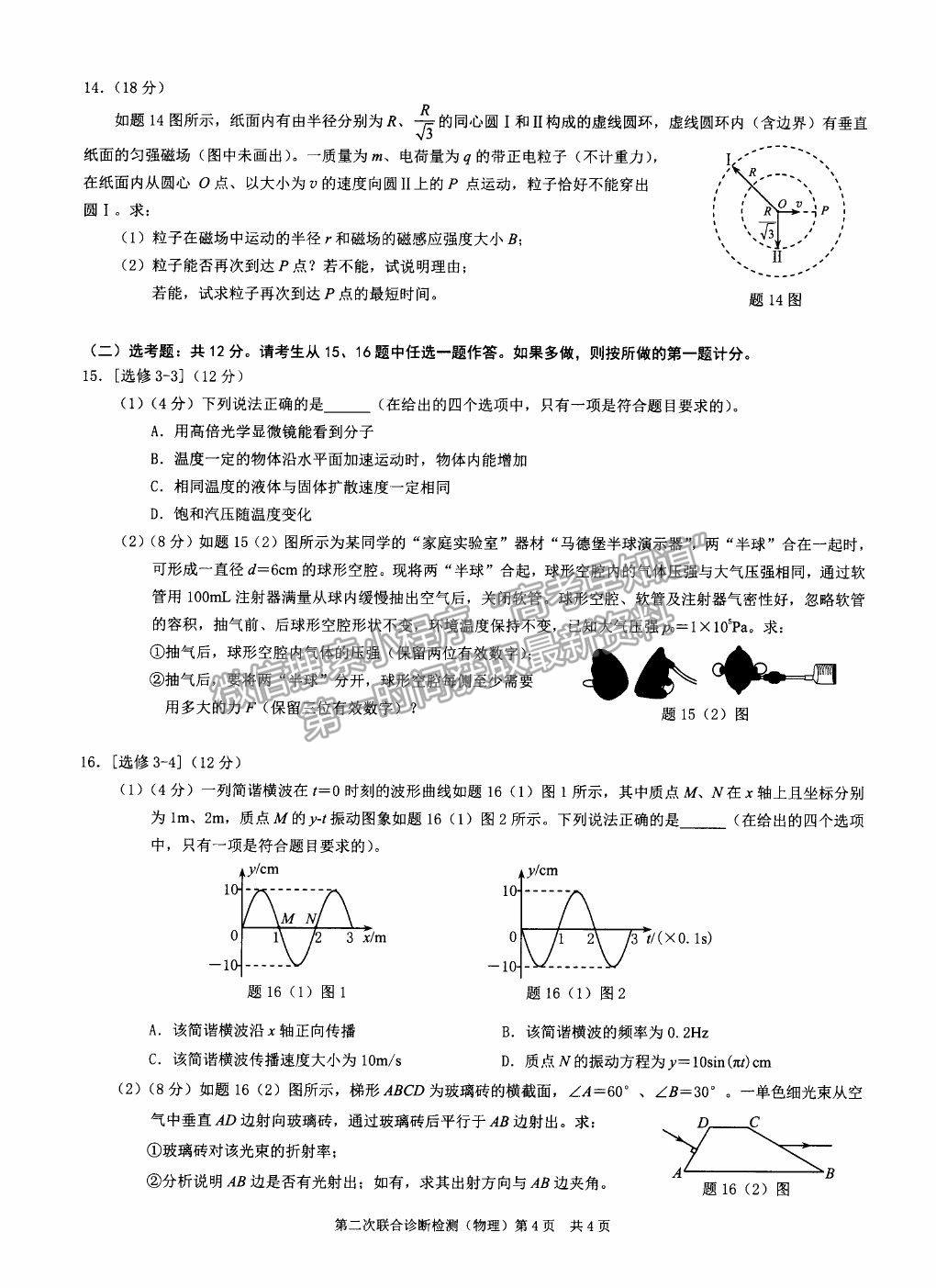 2021重慶主城區(qū)二診物理試題及參考答案