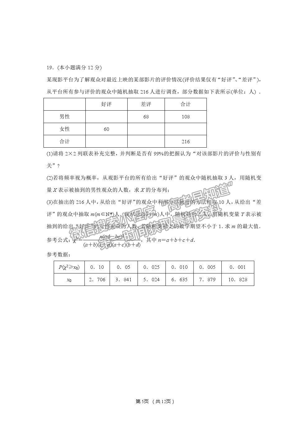 2021蘇北四市（徐州、宿遷、連云港、揚州）高三4月新高考適應(yīng)性考試數(shù)學(xué)試題及參考答案