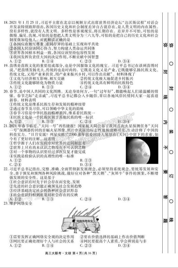 2021安慶高三沖刺聯(lián)考文綜試題及參考答案