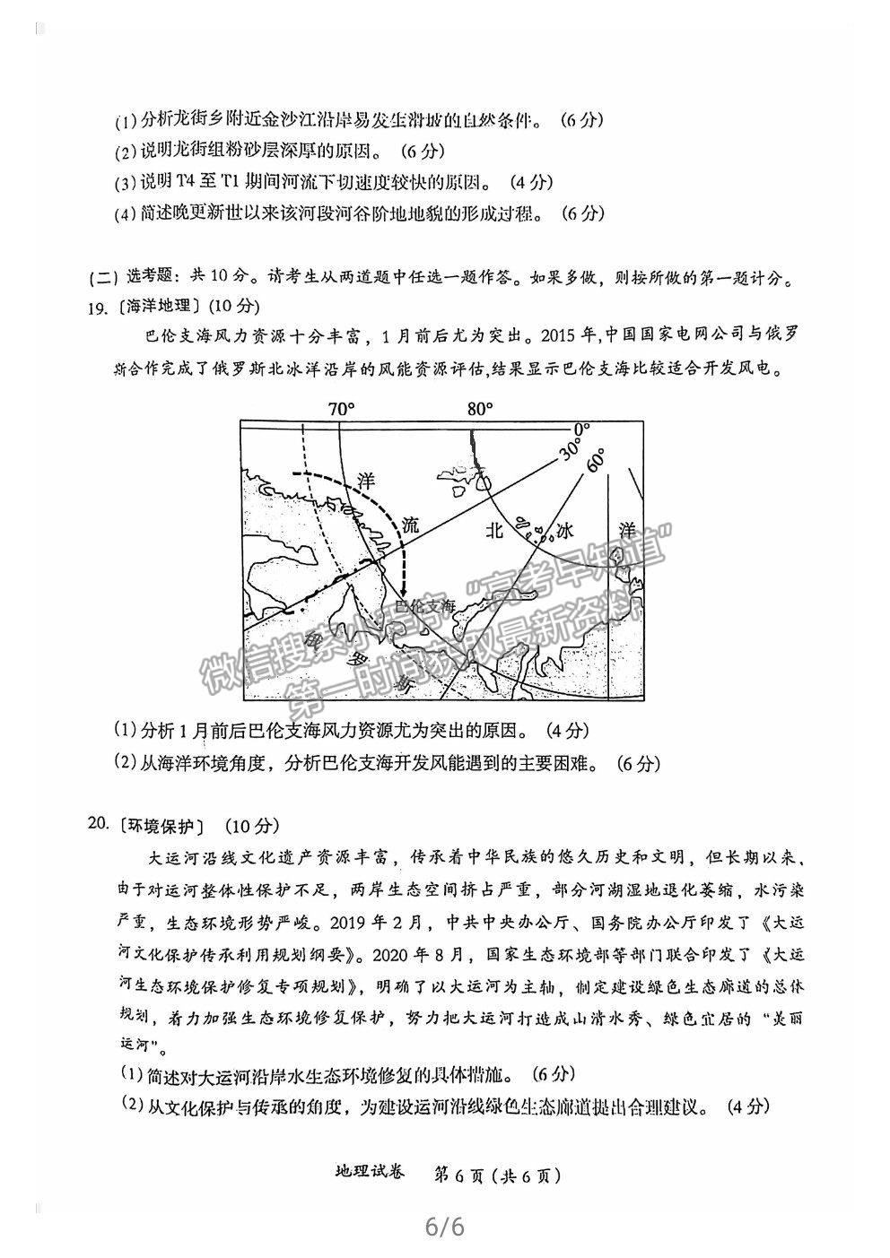 2021茂名二模地理試題及參考答案