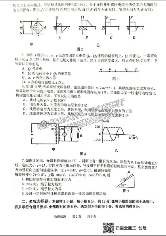 2021茂名二模物理試題及參考答案