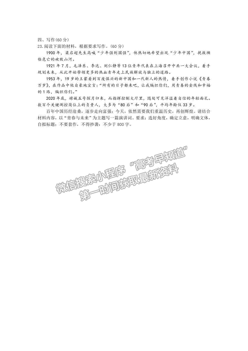 山東省大教育聯(lián)盟2021年2月高三開學(xué)摸底聯(lián)考語(yǔ)文試題及參考答案