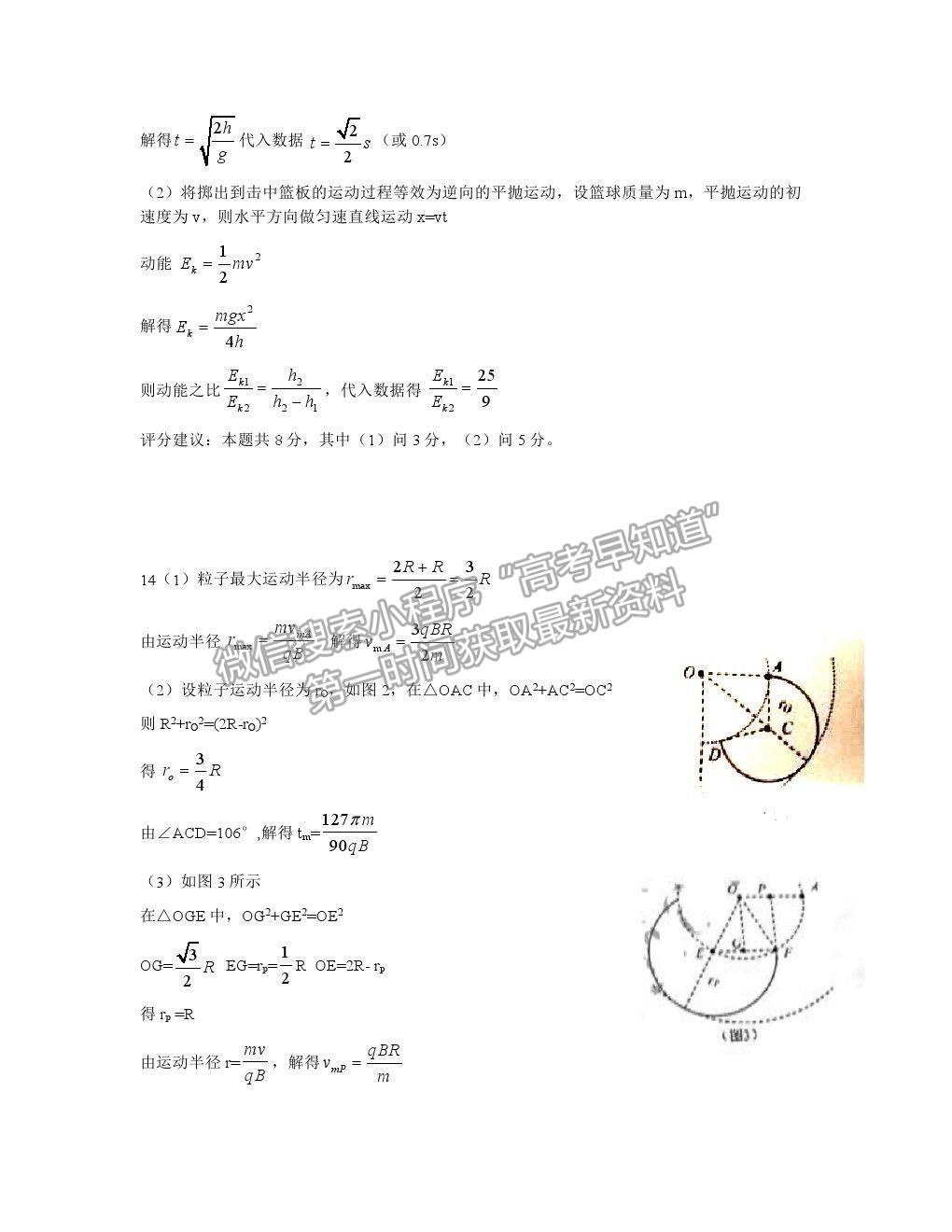 2021蘇北四市（徐州、宿遷、連云港、揚(yáng)州）高三4月新高考適應(yīng)性考試物理試題及參考答案