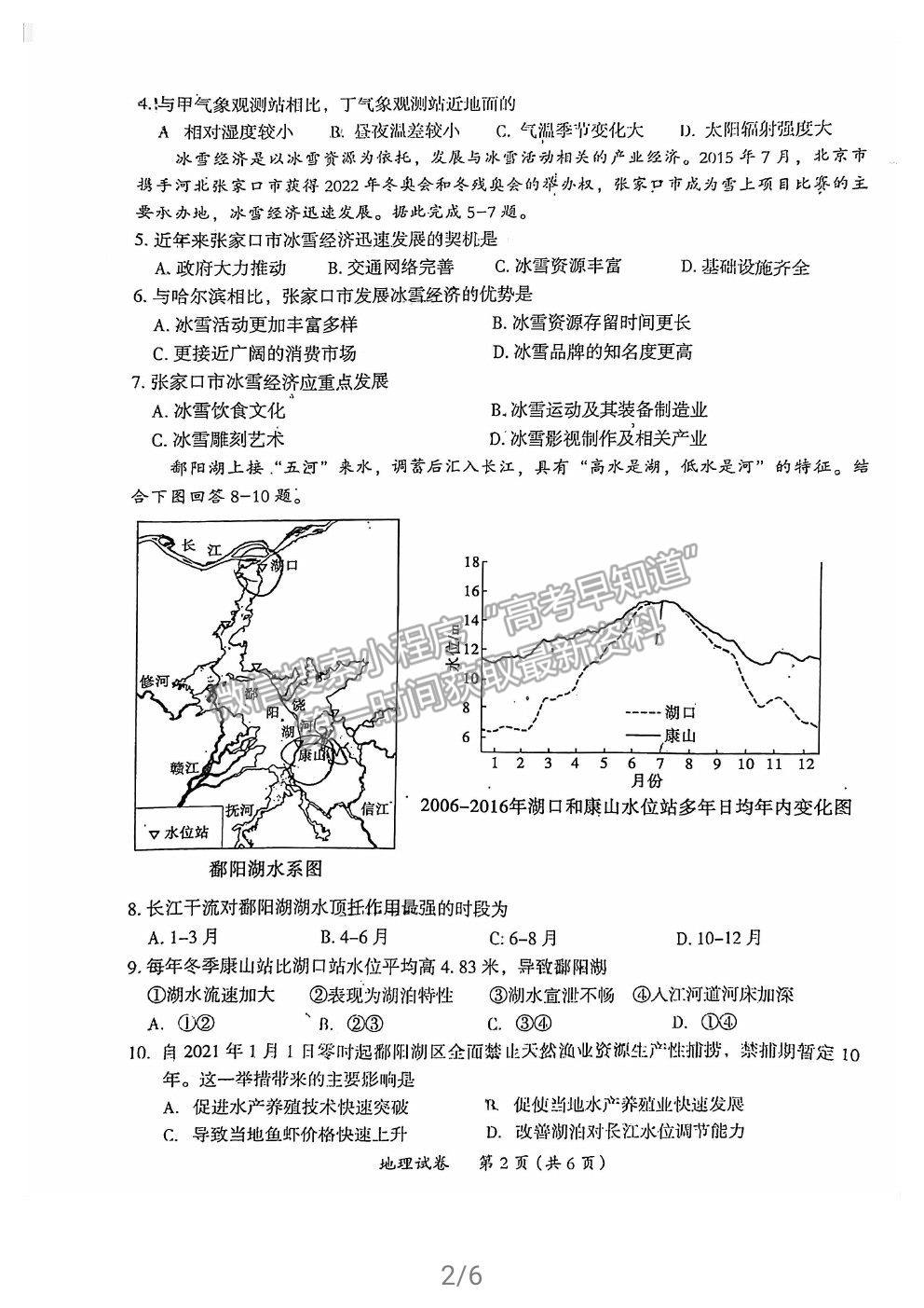 2021茂名二模地理試題及參考答案