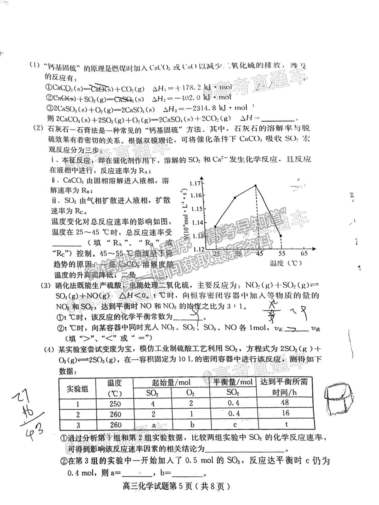 2021保定二?；瘜W(xué)試題及參考答案