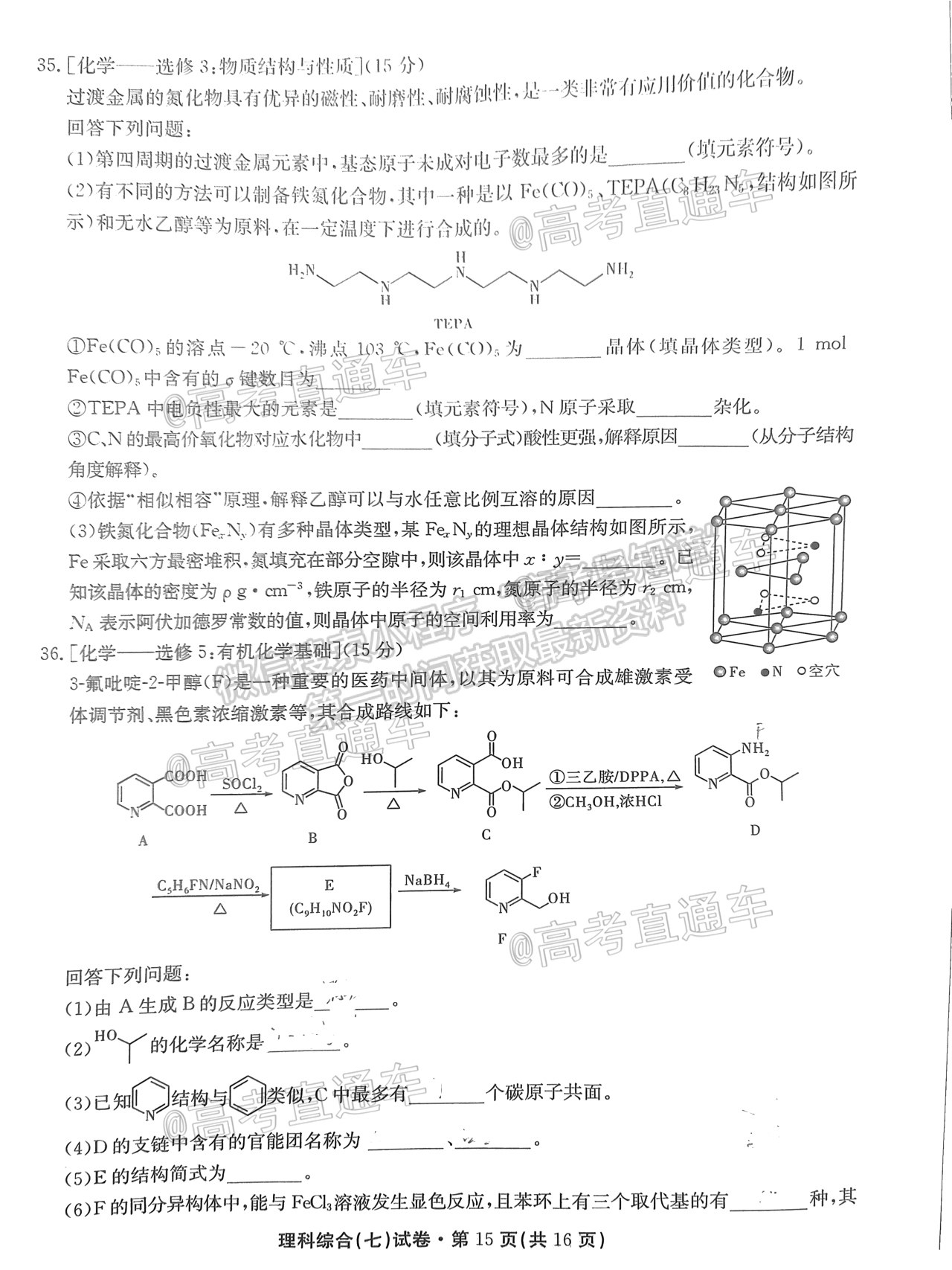 2021云南名校月考（七）理綜試題及參考答案