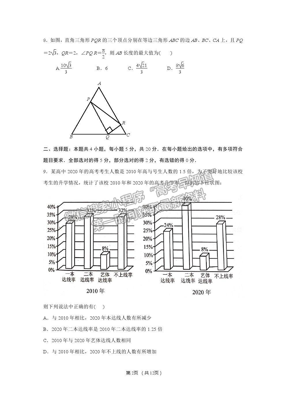 2021蘇北四市（徐州、宿遷、連云港、揚(yáng)州）高三4月新高考適應(yīng)性考試數(shù)學(xué)試題及參考答案