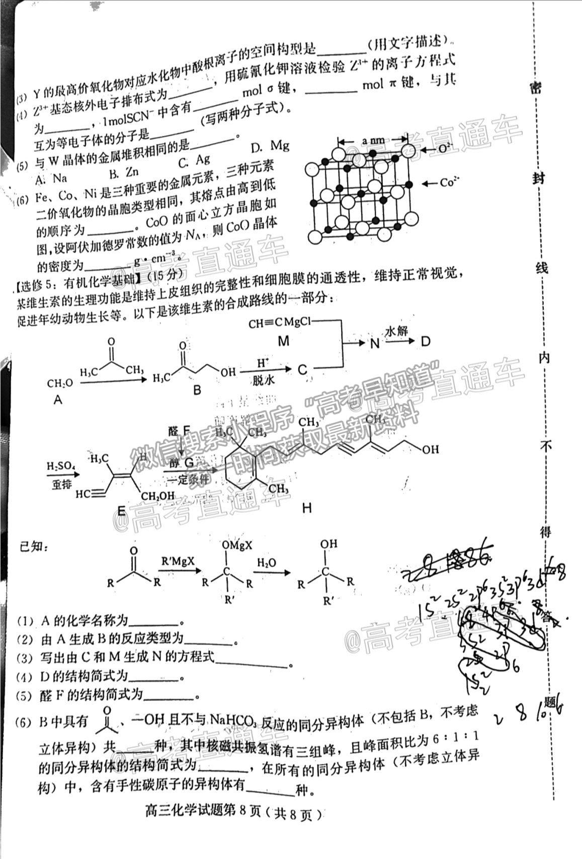 2021保定二?；瘜W(xué)試題及參考答案