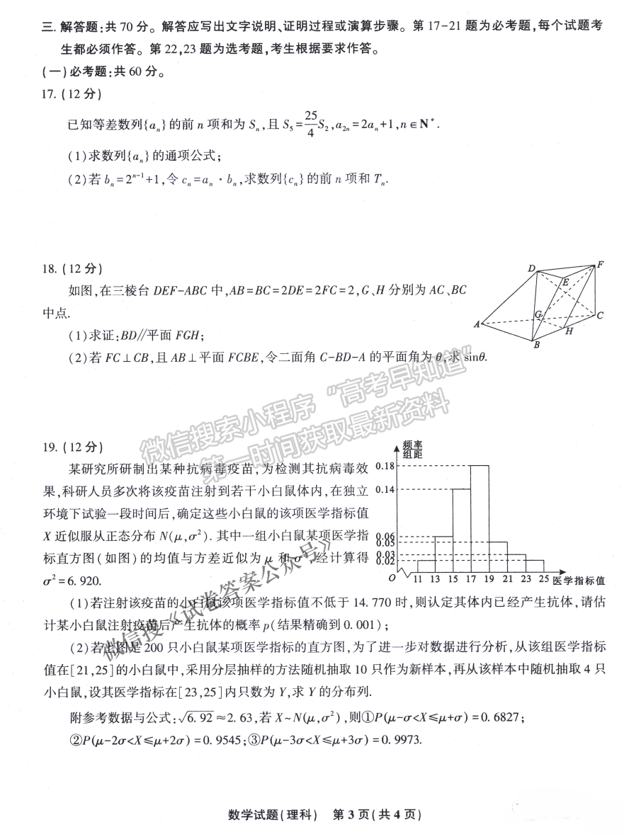 安慶市省市師范高中2021年高考模擬考理科數(shù)學(xué)試題及參考答案