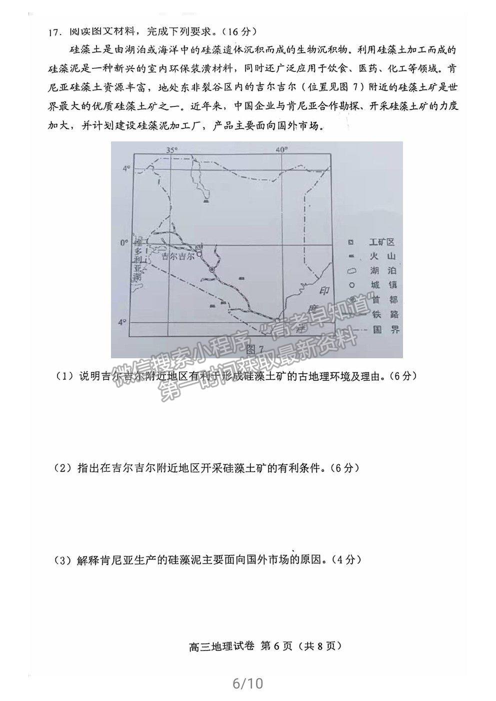 2021唐山二模地理試題及參考答案