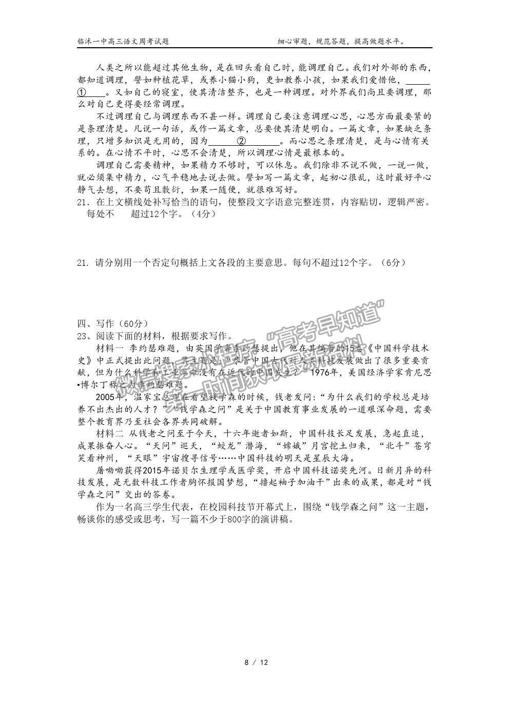 山東省臨沭一中2021屆高三下學(xué)期周考語文試題及參考答案