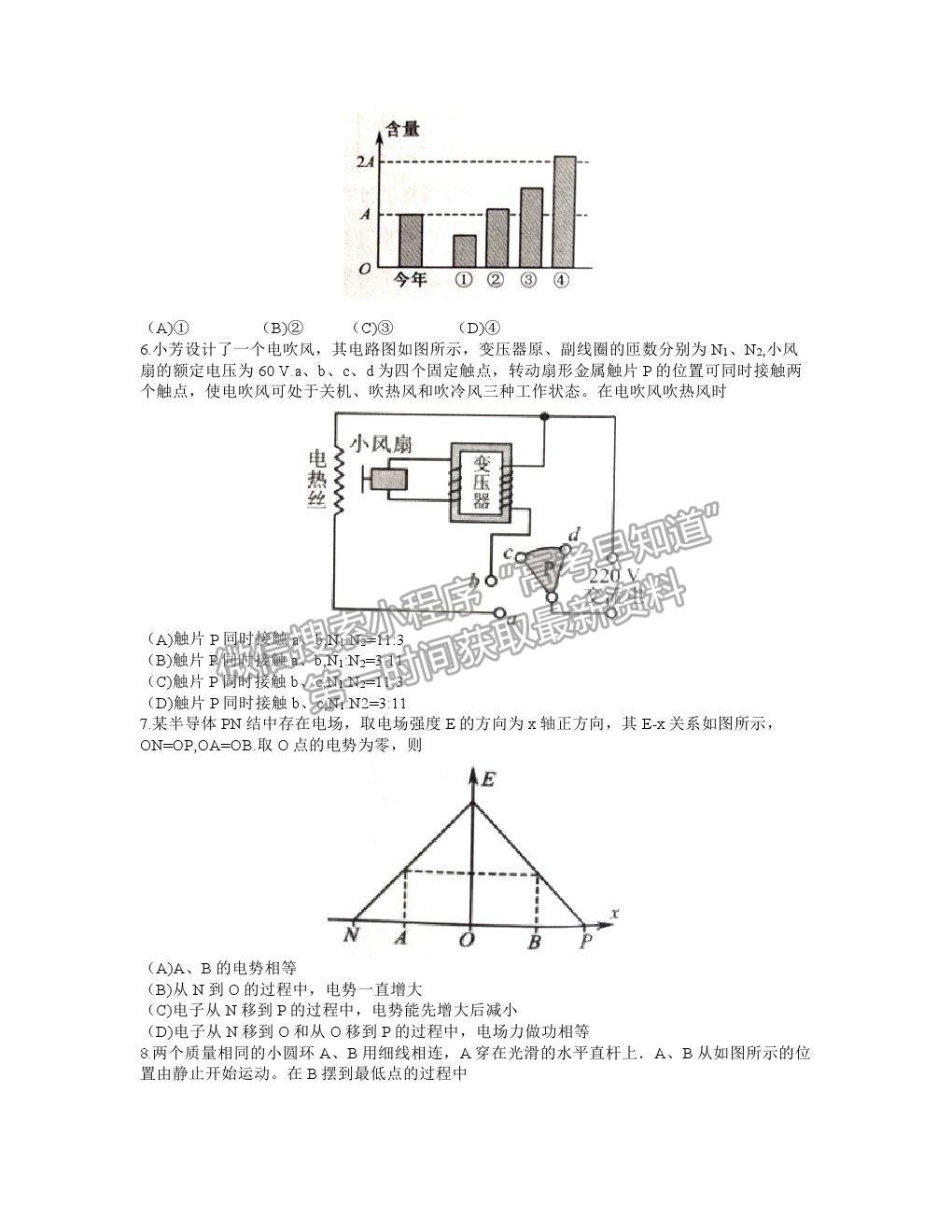 2021蘇北四市（徐州、宿遷、連云港、揚州）高三4月新高考適應性考試物理試題及參考答案