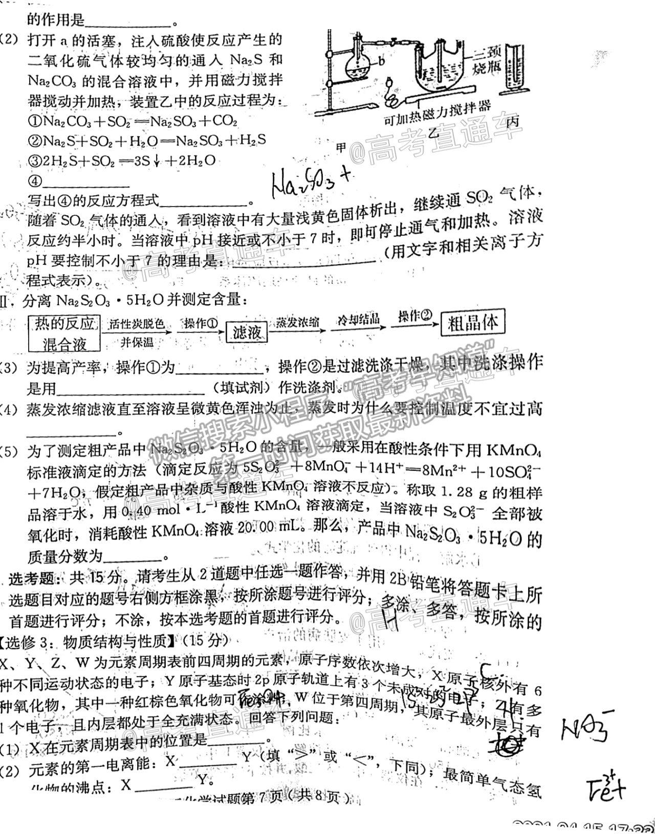 2021保定二?；瘜W(xué)試題及參考答案