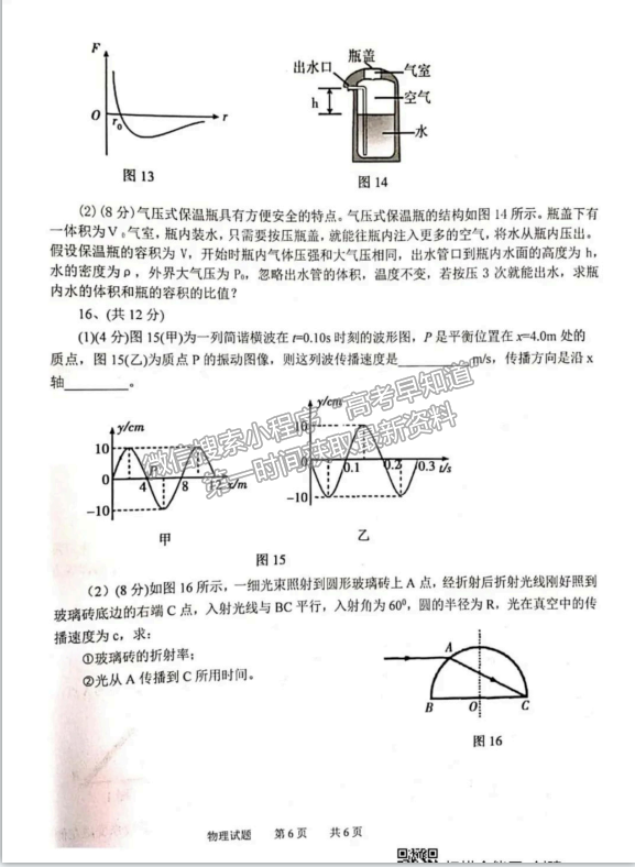 2021茂名二模物理試題及參考答案