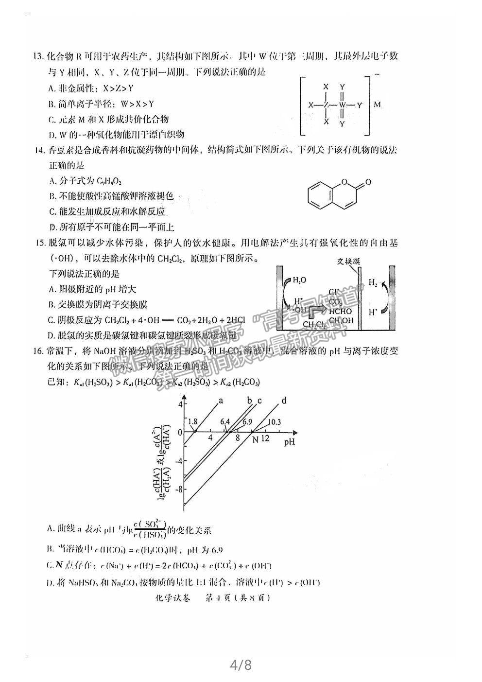 2021茂名二?；瘜W試題及參考答案