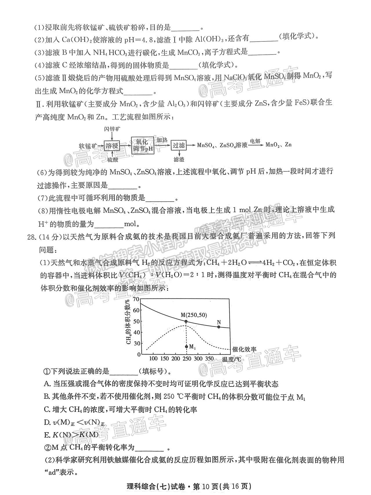 2021云南名校月考（七）理綜試題及參考答案