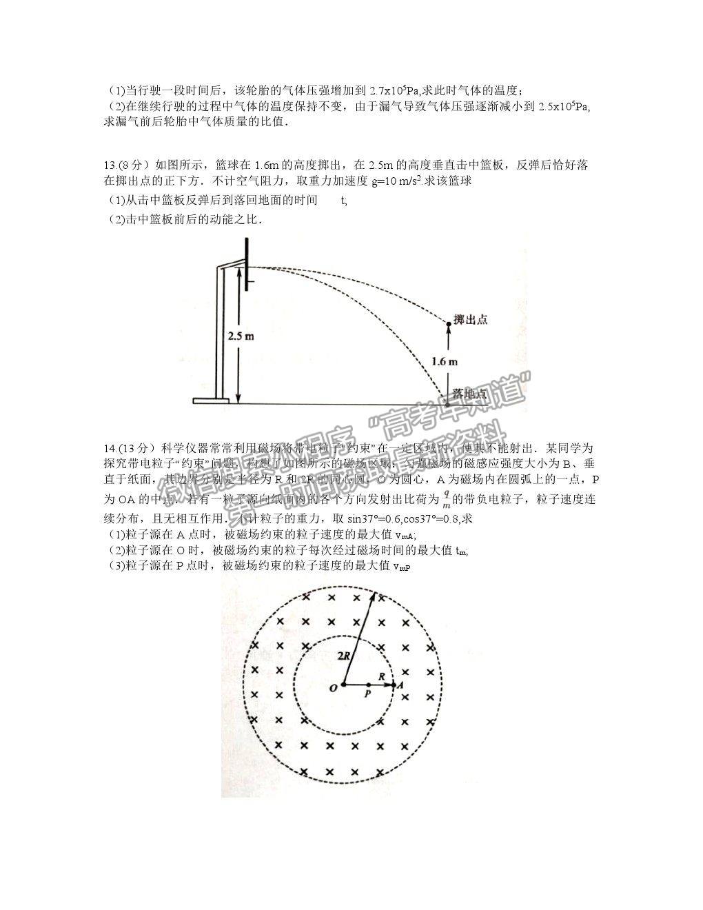 2021蘇北四市（徐州、宿遷、連云港、揚(yáng)州）高三4月新高考適應(yīng)性考試物理試題及參考答案