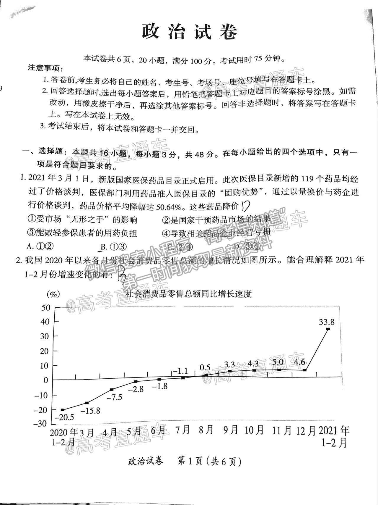 2021茂名二模政治試題及參考答案