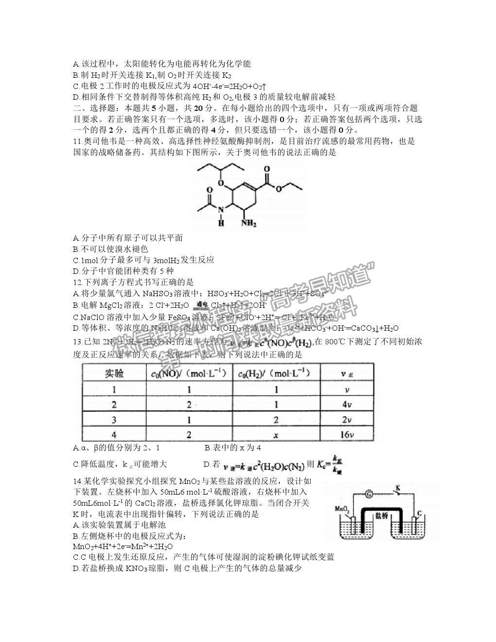 2021唐山二?；瘜W試題及參考答案