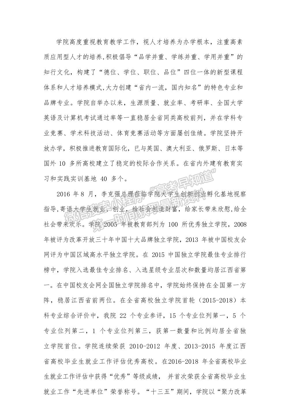 江西師范大學(xué)科學(xué)技術(shù)學(xué)院 2021 年藝術(shù)類招生簡章