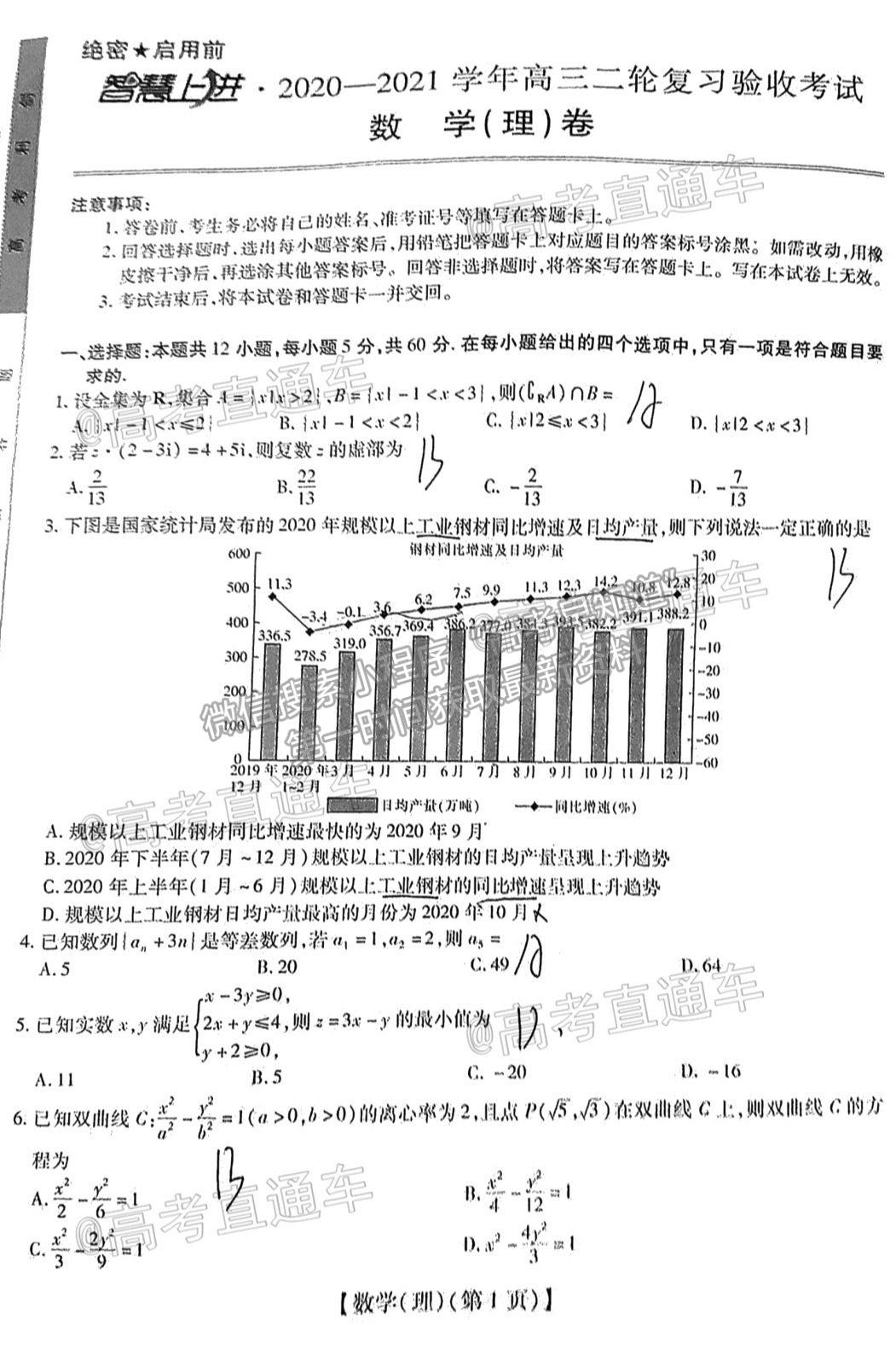 2021江西穩(wěn)派高三聯考理數試題及參考答案