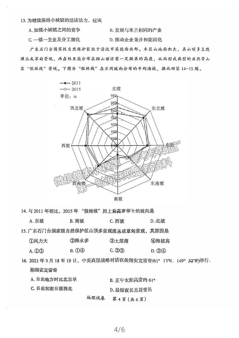 2021茂名二模地理試題及參考答案