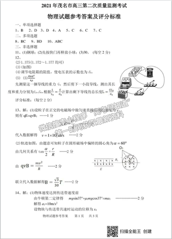 2021茂名二模物理試題及參考答案