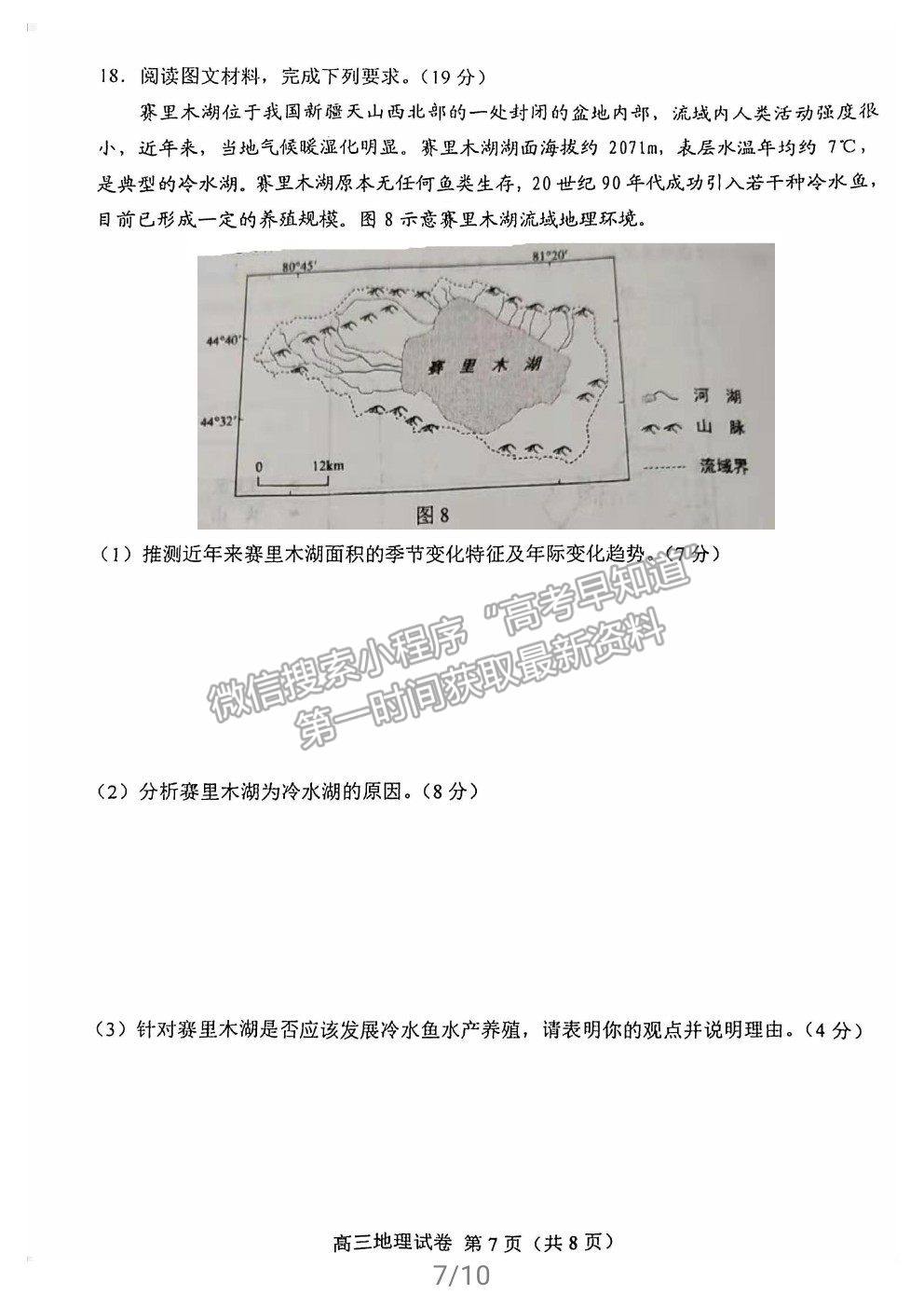 2021唐山二模地理試題及參考答案