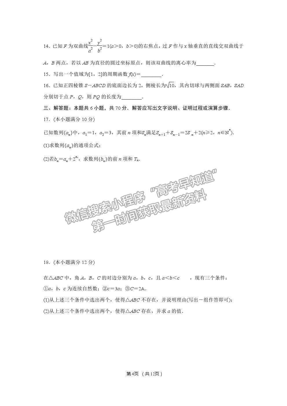 2021蘇北四市（徐州、宿遷、連云港、揚州）高三4月新高考適應性考試數(shù)學試題及參考答案