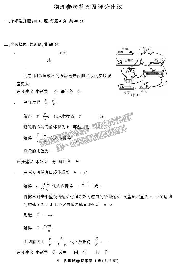 2021蘇北四市（徐州、宿遷、連云港、揚(yáng)州）高三4月新高考適應(yīng)性考試物理試題及參考答案