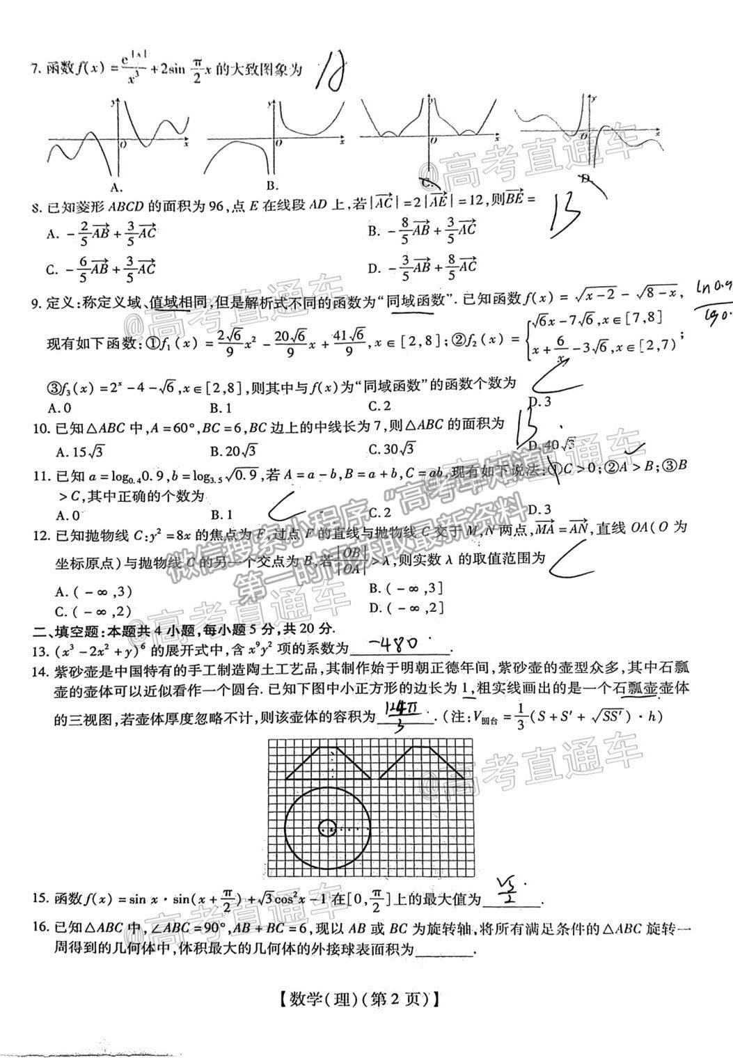 2021江西穩(wěn)派高三聯(lián)考理數(shù)試題及參考答案