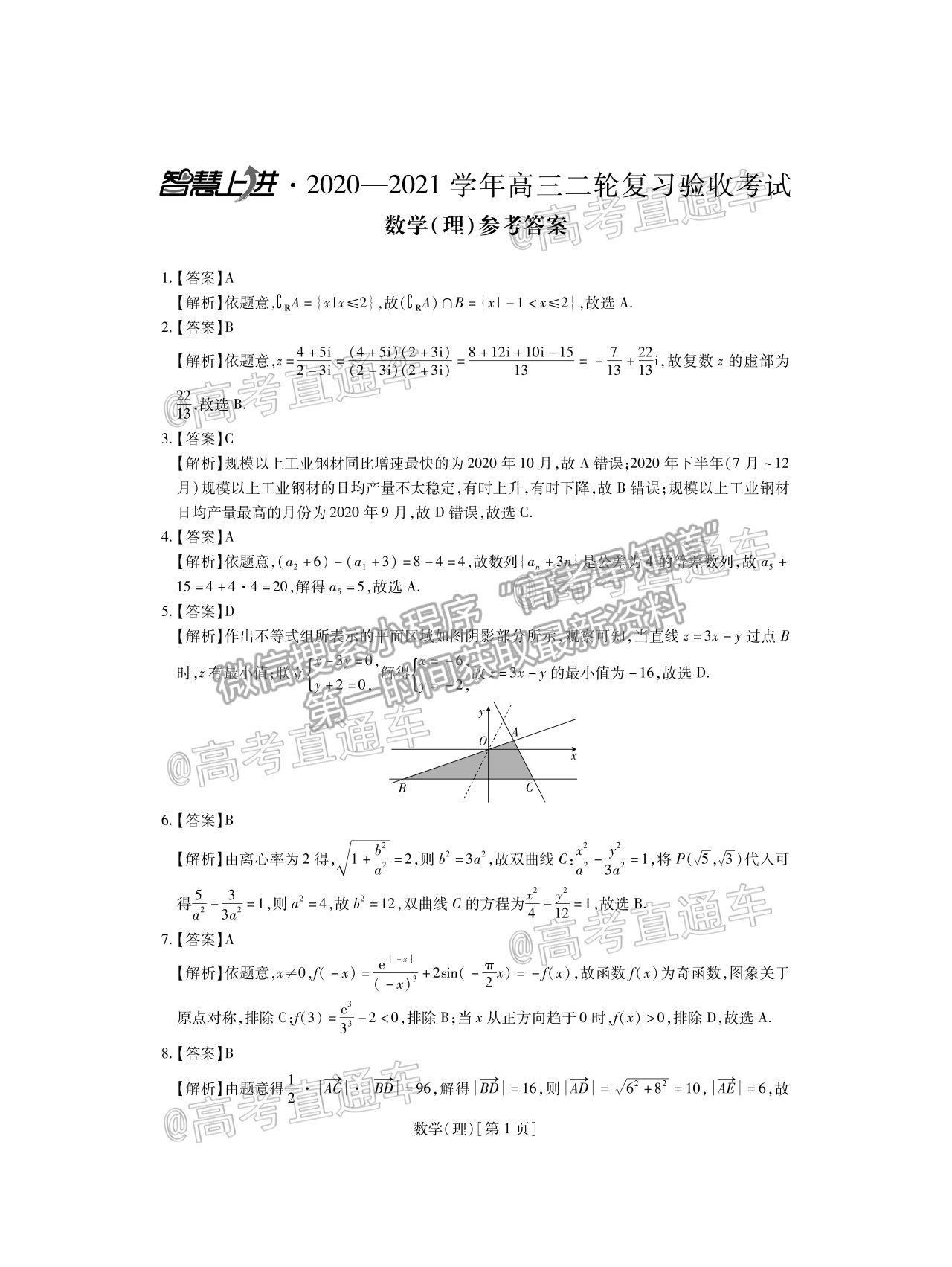 2021江西穩(wěn)派高三聯(lián)考理數(shù)試題及參考答案