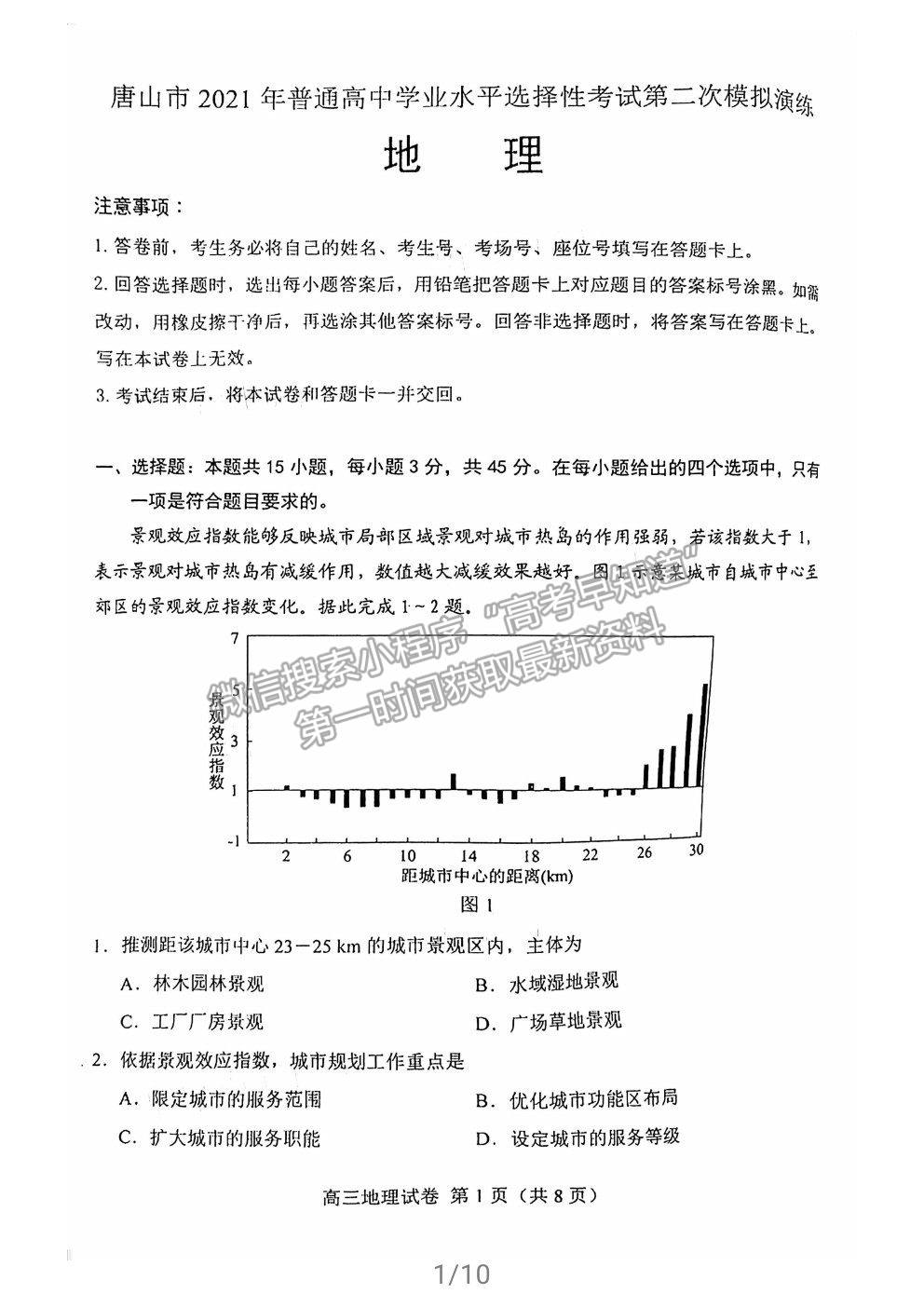2021唐山二模地理試題及參考答案