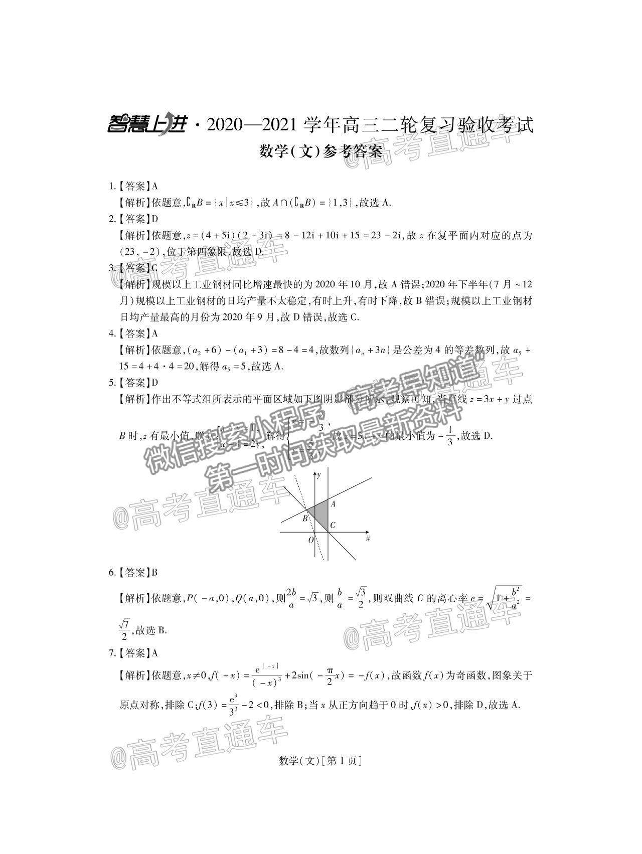 2021江西穩(wěn)派高三聯考文數試題及參考答案