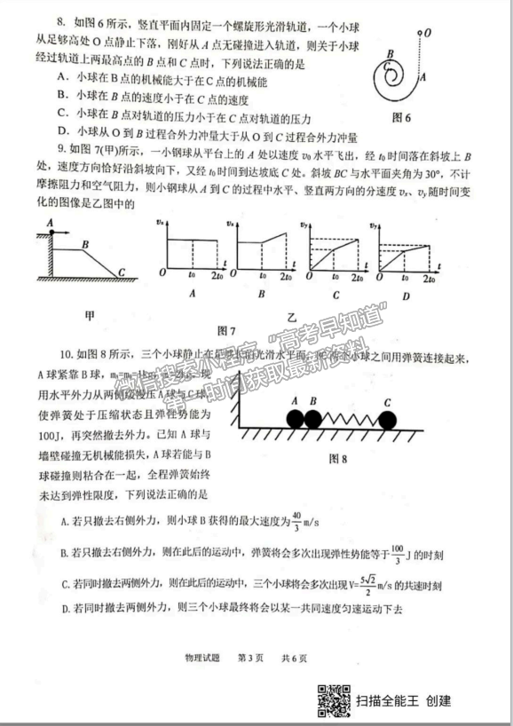 2021茂名二模物理試題及參考答案