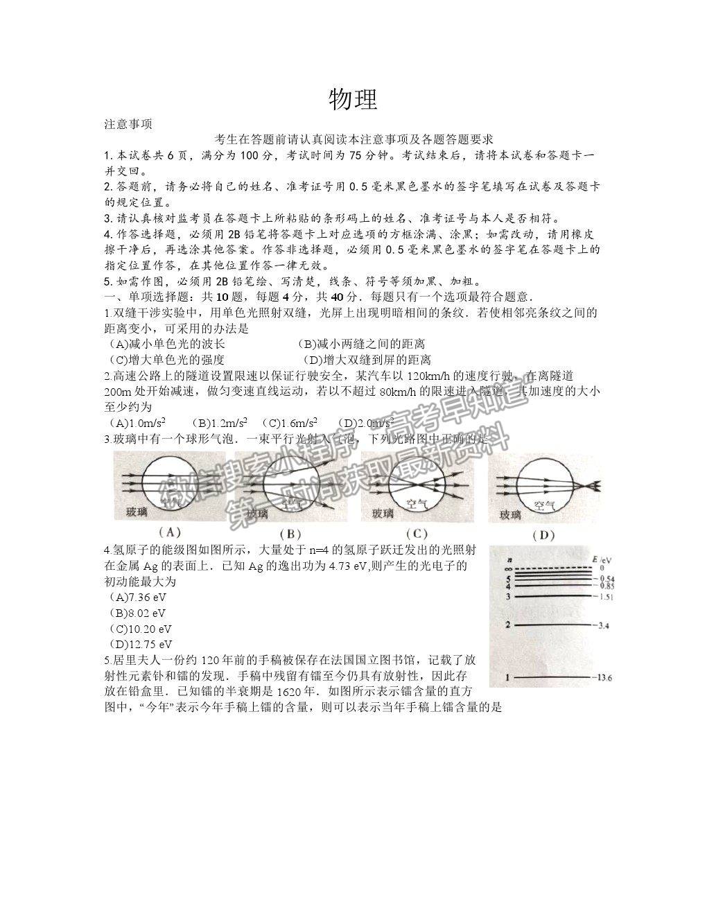 2021蘇北四市（徐州、宿遷、連云港、揚州）高三4月新高考適應性考試物理試題及參考答案