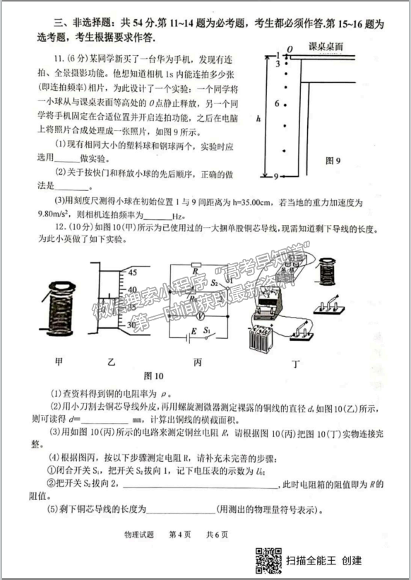 2021茂名二模物理試題及參考答案