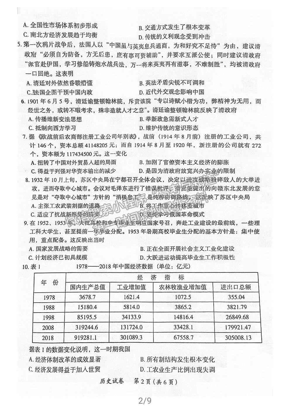 2021茂名二模歷史試題及參考答案