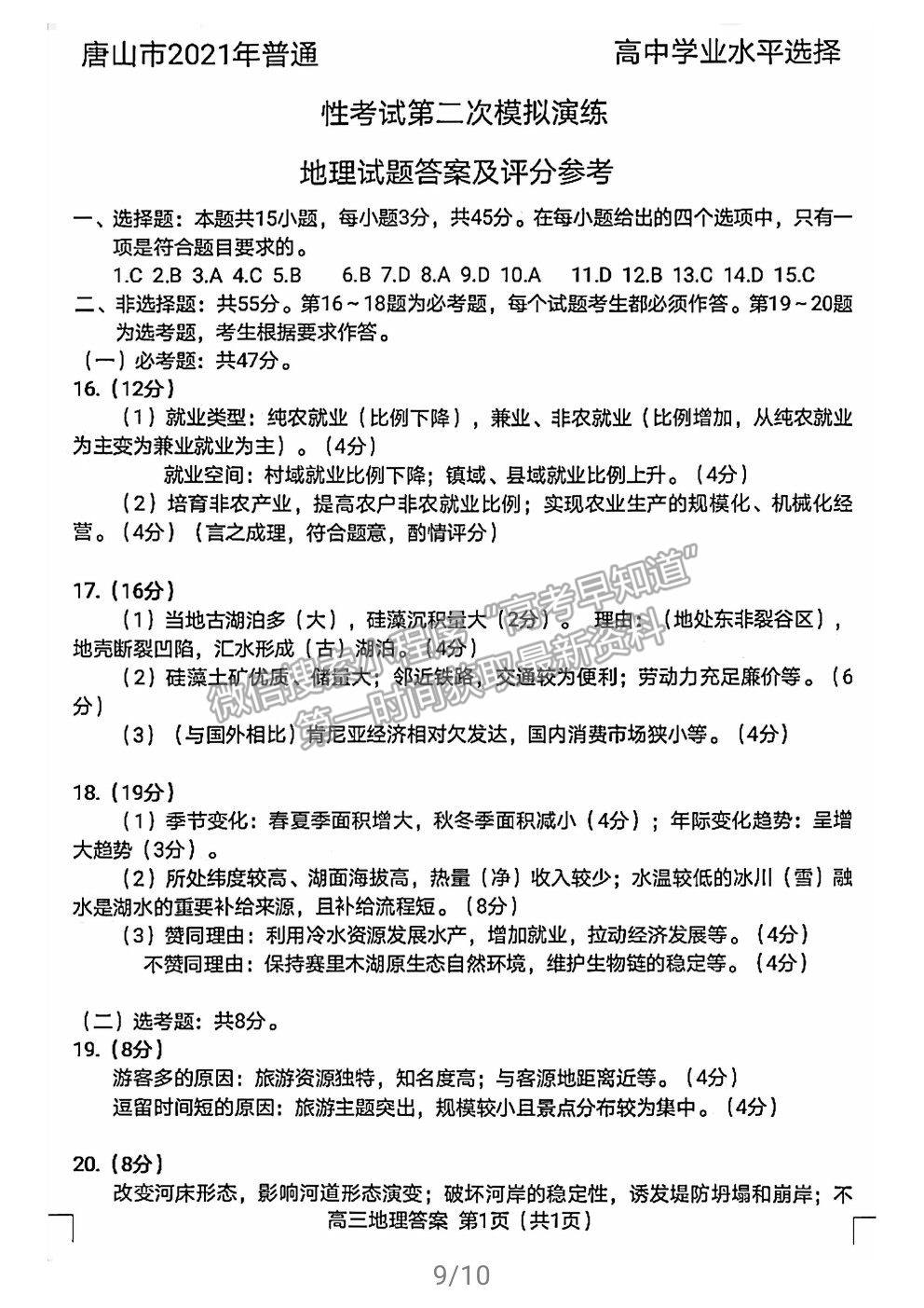 2021唐山二模地理試題及參考答案