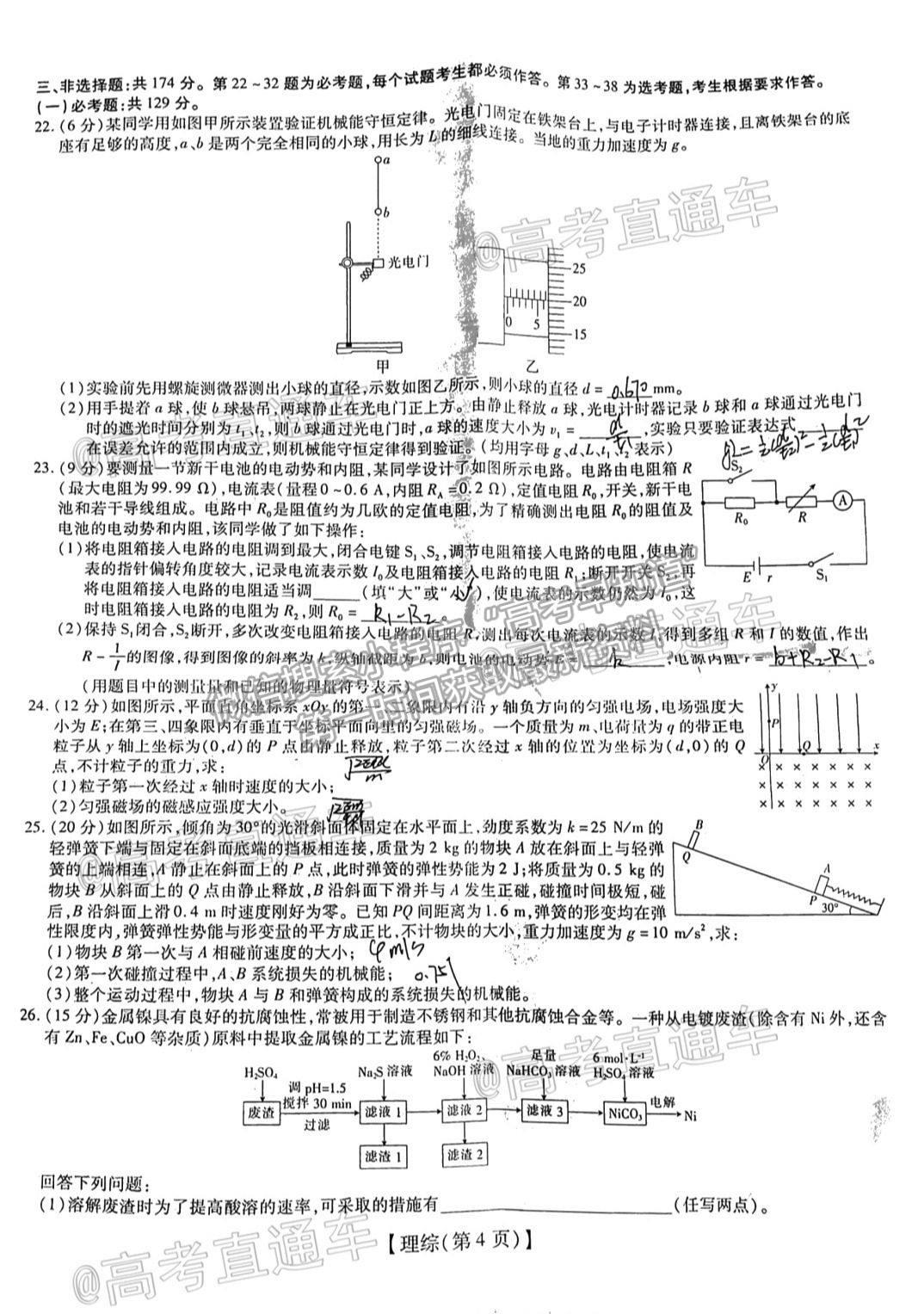 2021江西穩(wěn)派高三聯(lián)考理綜試題及參考答案