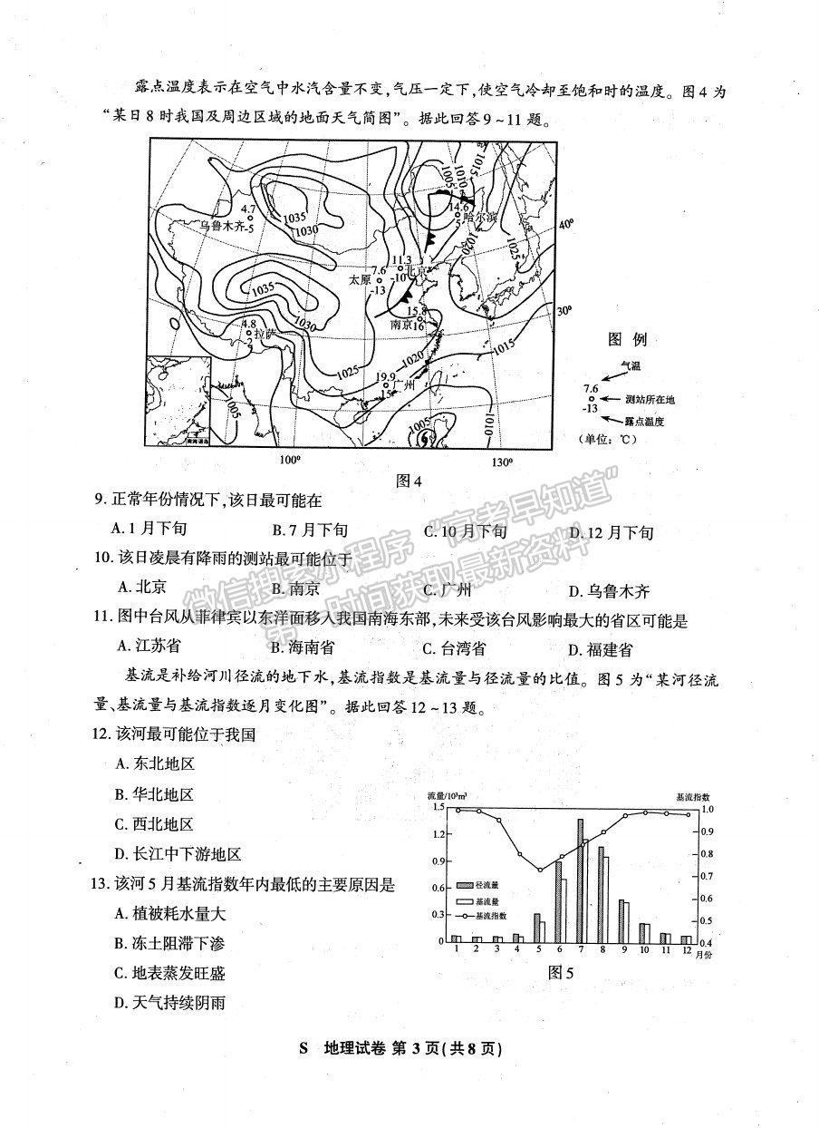 2021江蘇高三聯(lián)考地理試題及參考答案